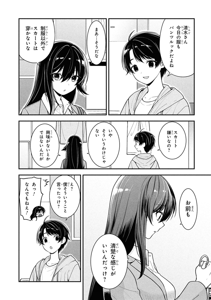 隣の席のヤンキー清水さんが髪を黒く染めてきた（2）