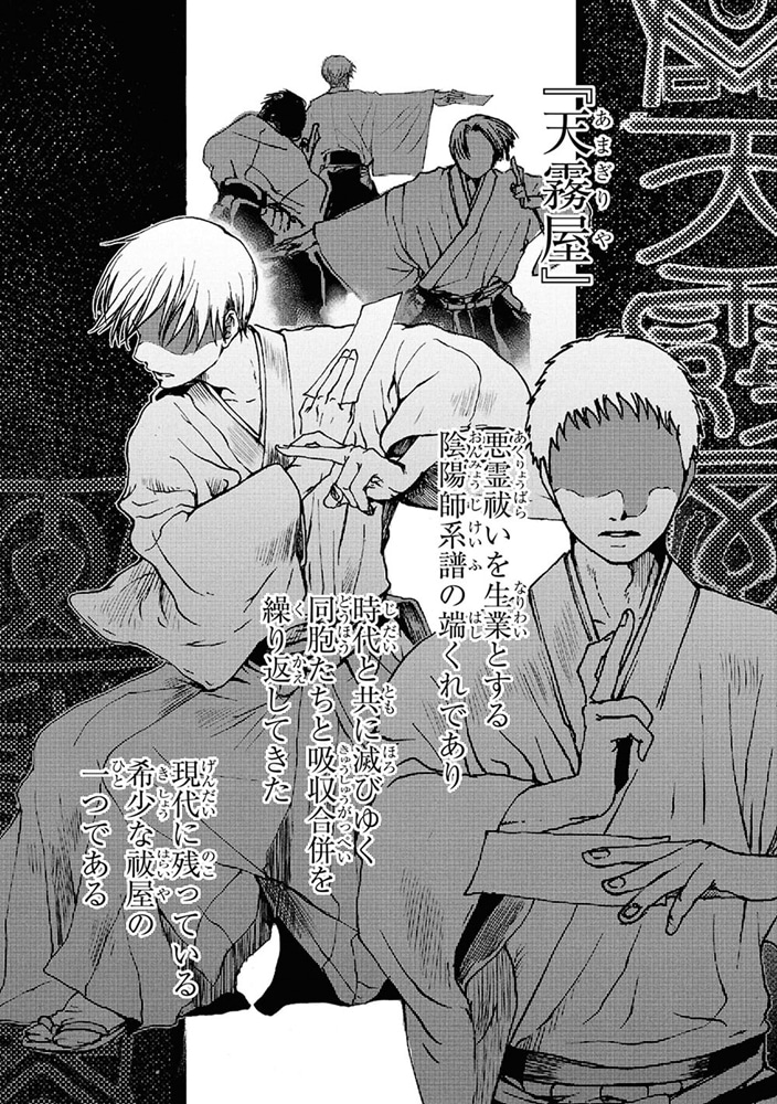 祓屋天霧の後継者　（1）