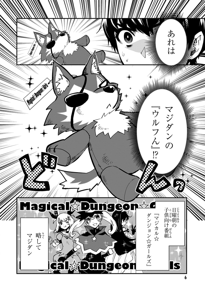 世界最速のレベルアップ　（８）