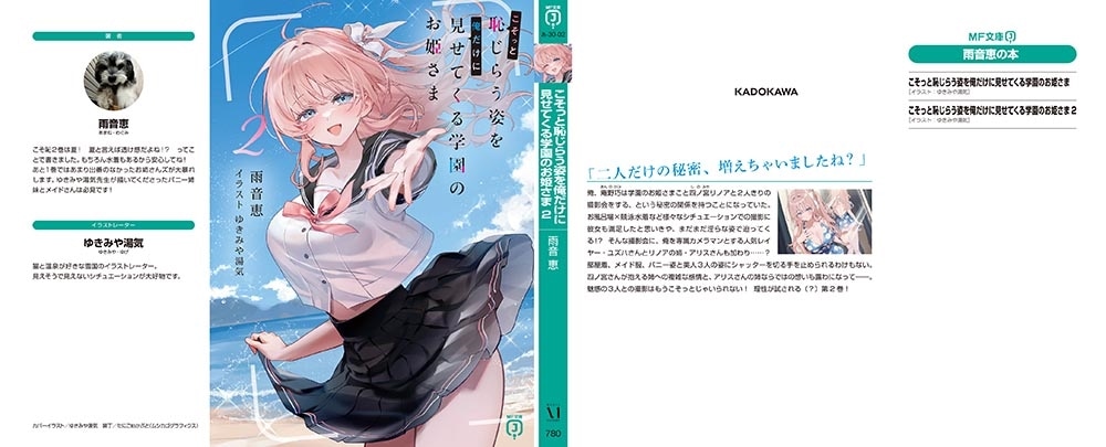 こそっと恥じらう姿を俺だけに見せてくる学園のお姫さま２