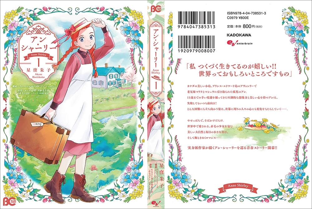 アン・シャーリー 1