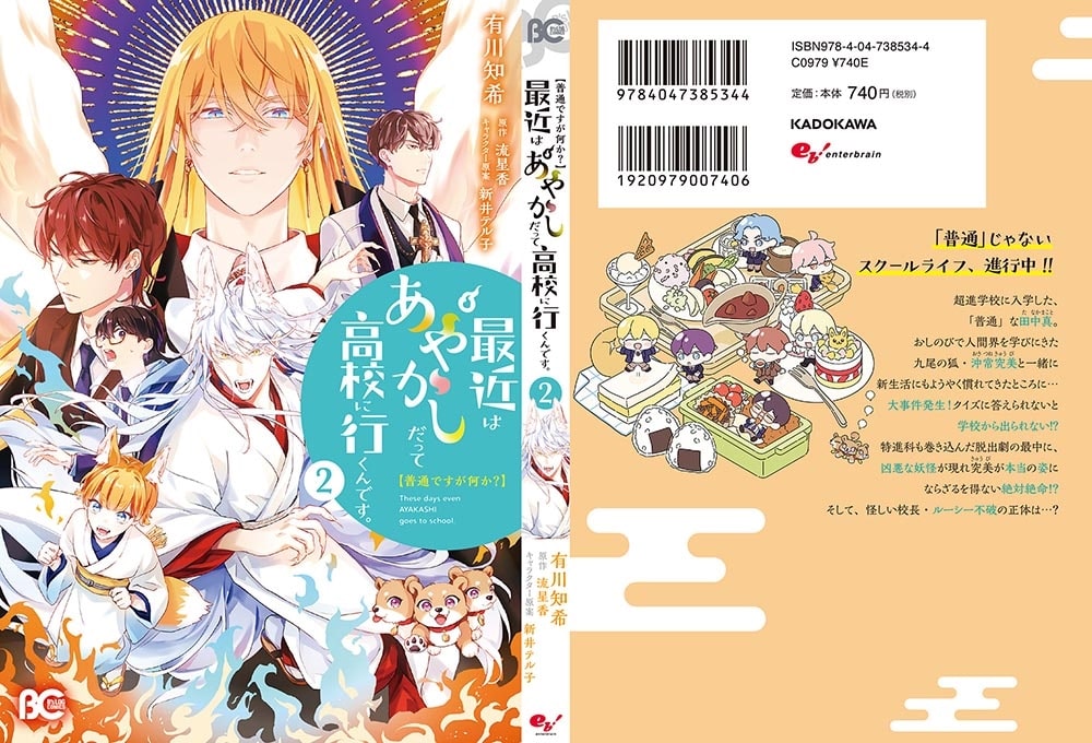 普通ですが何か？最近はあやかしだって高校に行くんです。2