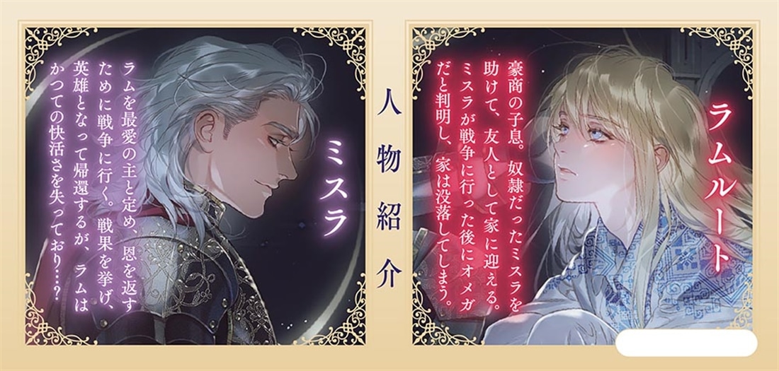 元奴隷の英雄は運命のオメガを救いたい