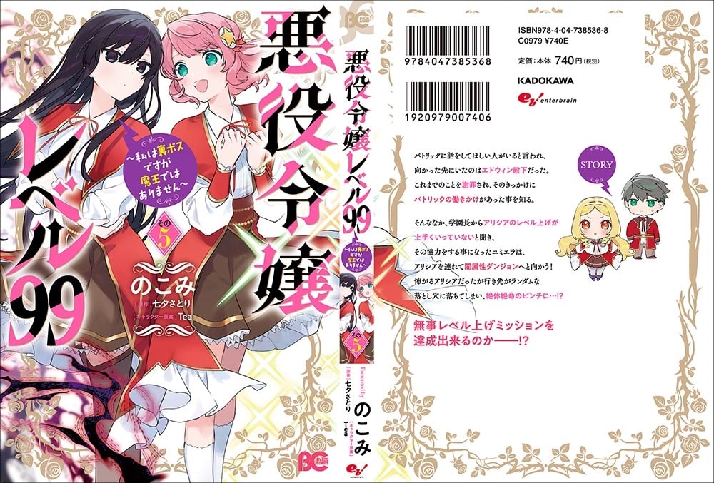 悪役令嬢レベル99 ～私は裏ボスですが魔王ではありません～　その5
