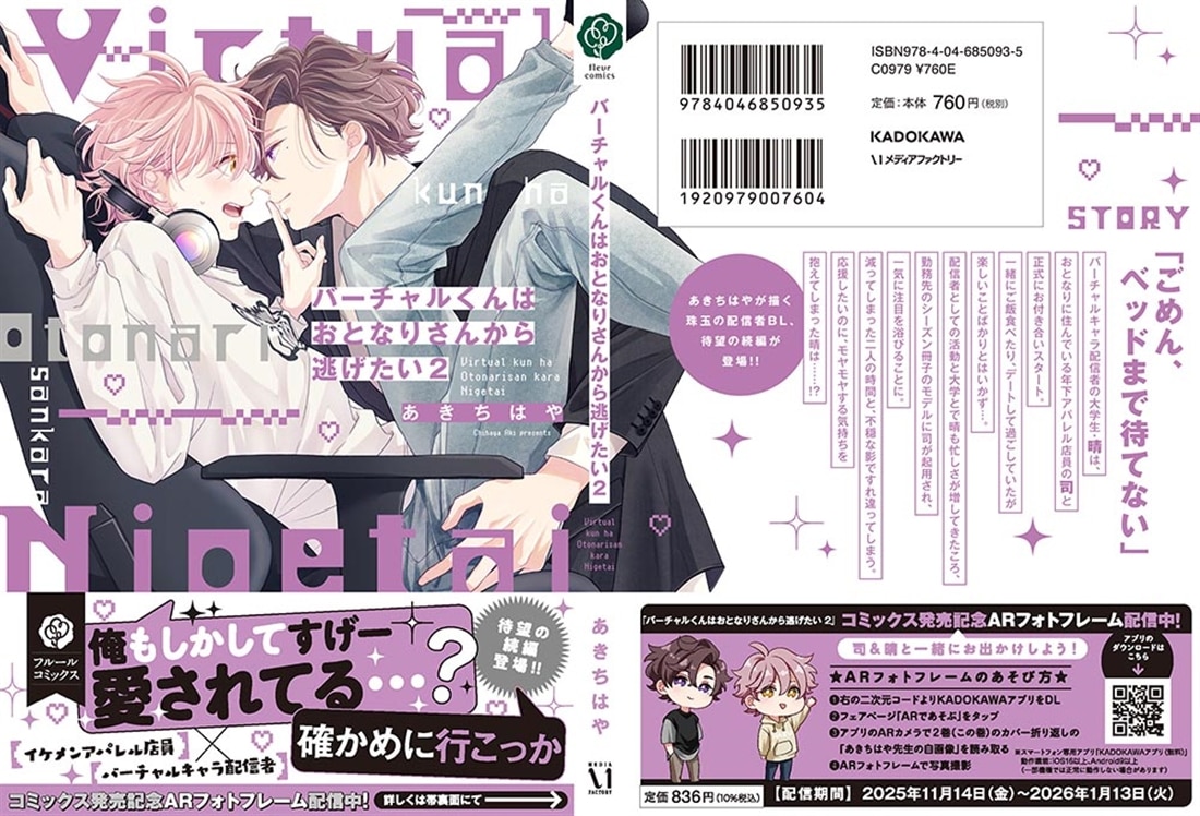 バーチャルくんはおとなりさんから逃げたい 2