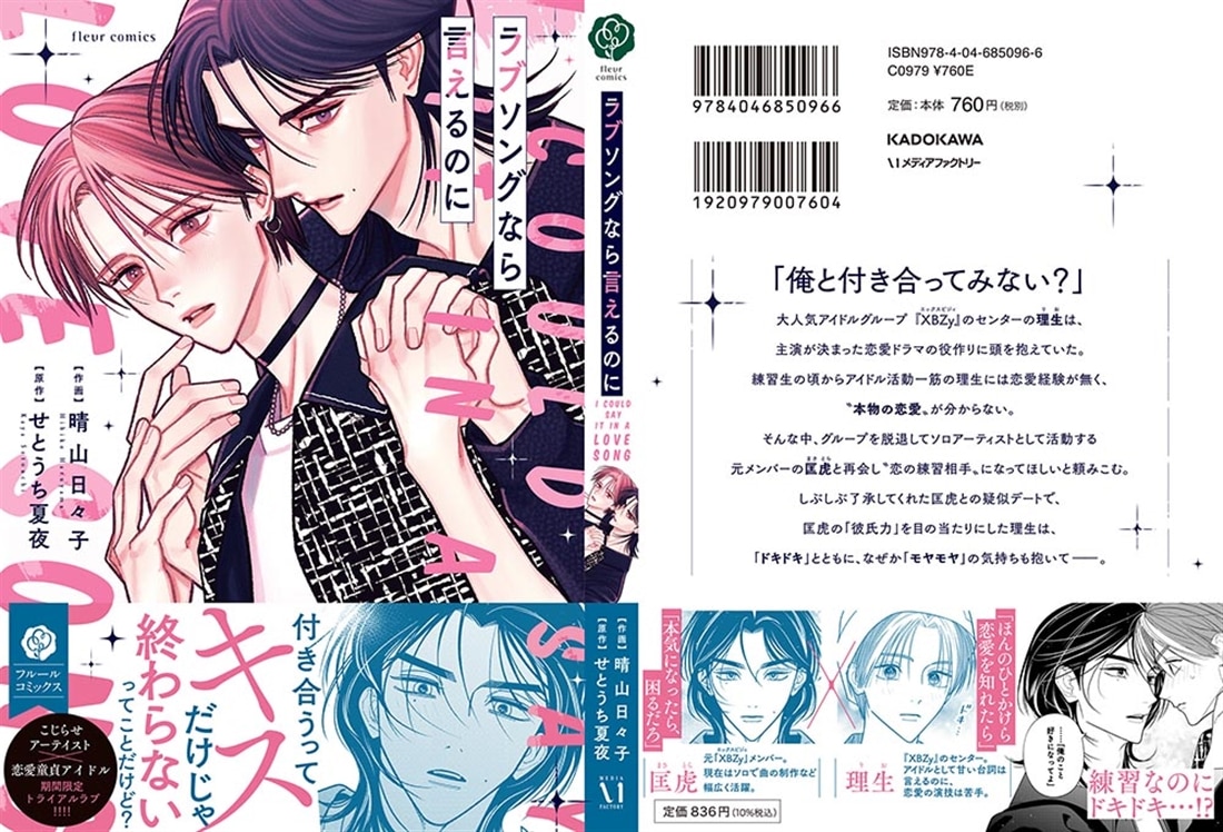 ラブソングなら言えるのに