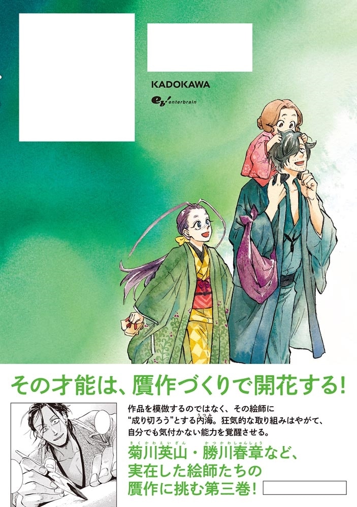 贋　まがいもの　三