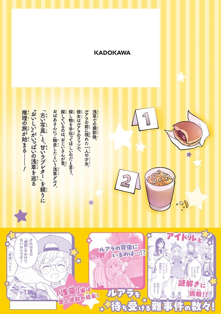 エピキュア・ルアラ ～小さい女優の探偵レシピ～　2