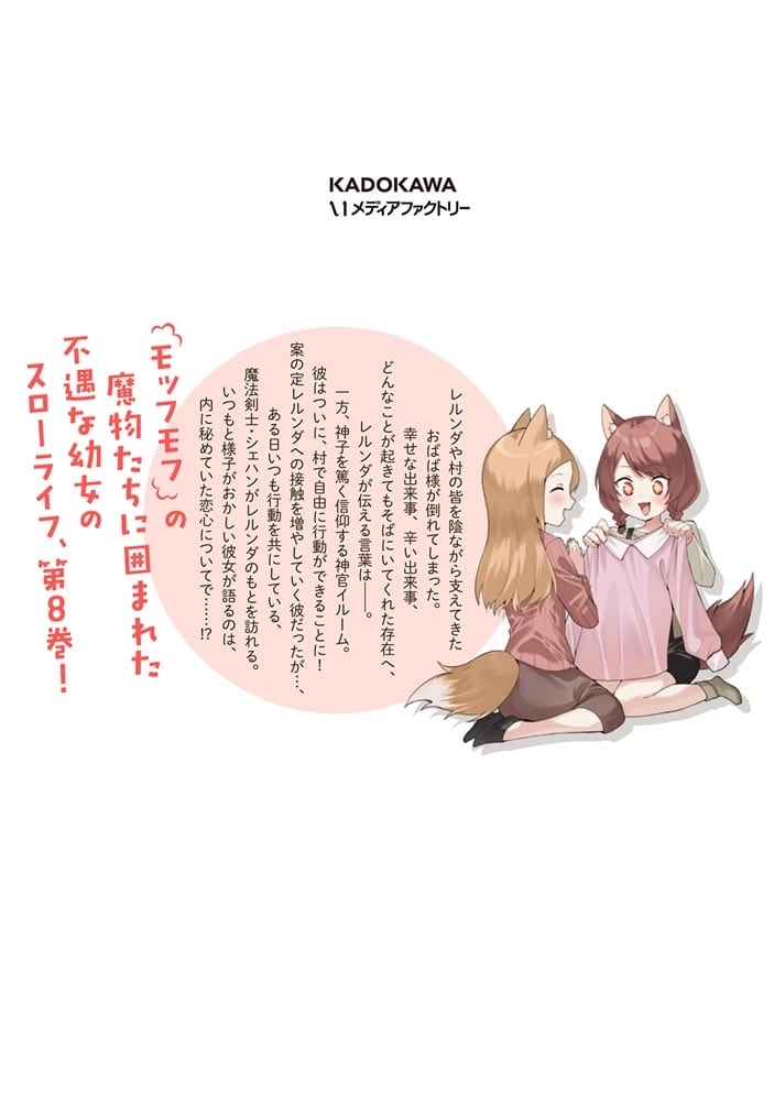 双子の姉が神子として引き取られて、私は捨てられたけど多分私が神子である。　８