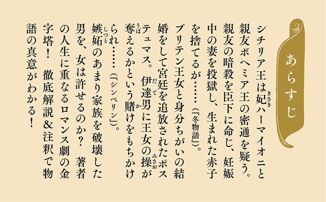新訳　冬物語／シンベリン