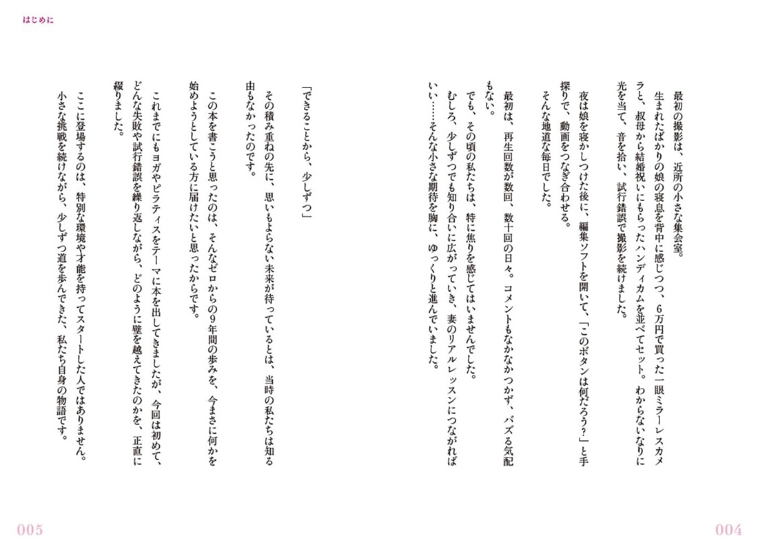 今この瞬間をどう生きるか 日本一のヨガYouTuber夫婦が歩んできた道、そしてこれから