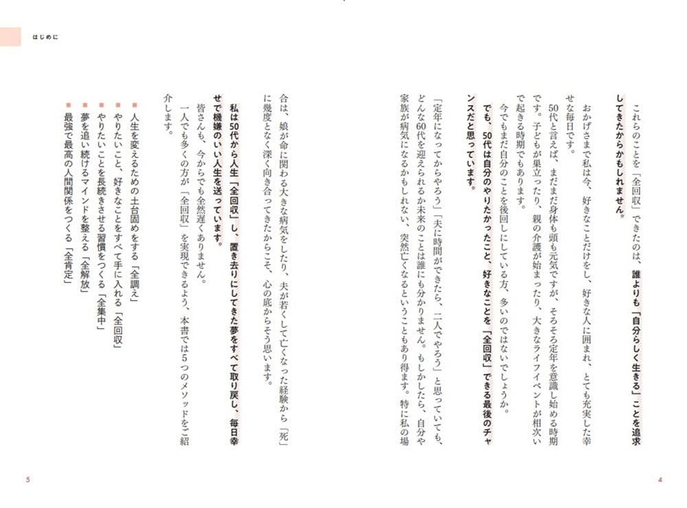 50代から人生でやりたかったこと「全回収」 名著30冊から学んで実践した、今日からできるライフハック