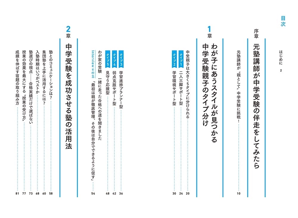 「まだ伸びる！」をあきらめない 中学受験　子どもの成績の本当の伸ばし方