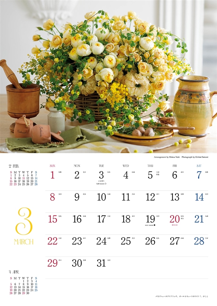 『花時間』バラあしらいカレンダー2026