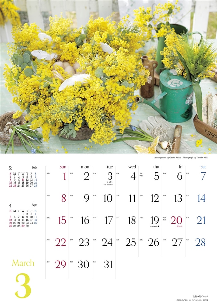 『花時間』12の花あしらいカレンダー2026