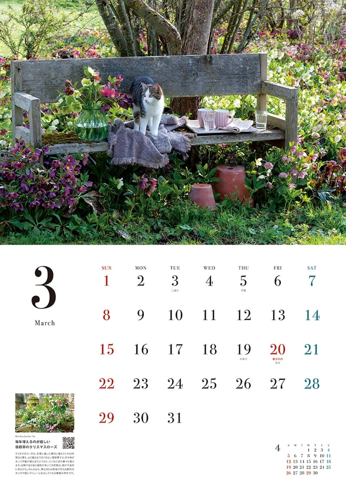 『ガーデンストーリー』植物と暮らす12カ月の楽しみ 2026 Calendar