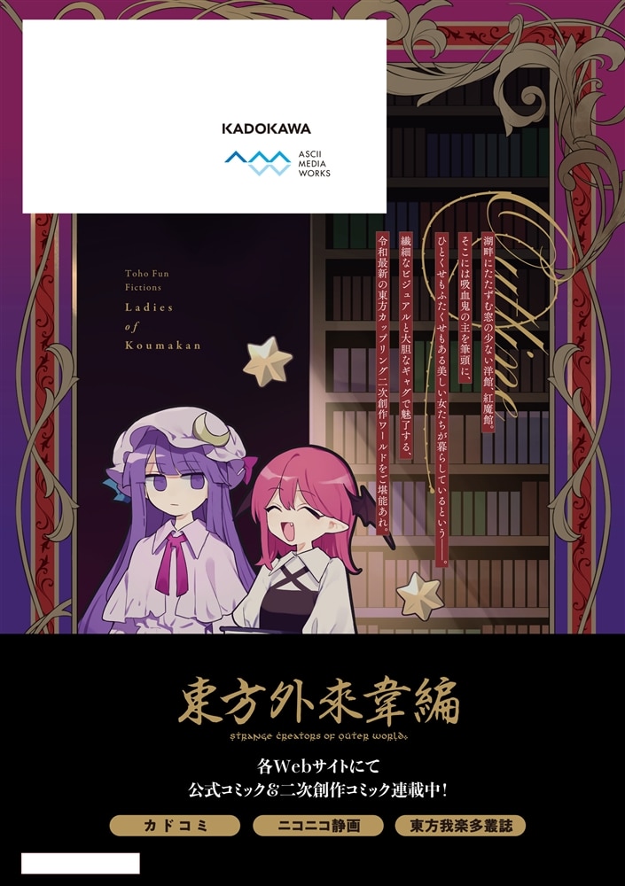 東方Project二次創作シリーズ 紅魔館の女たち２