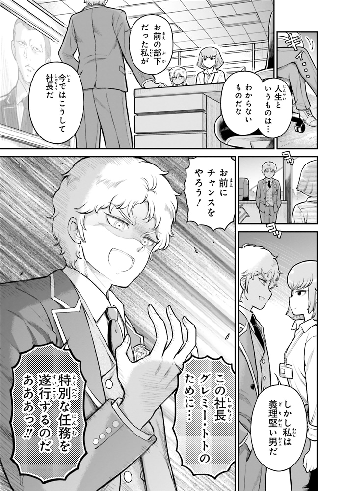 アラサーOLハマーン様(7)