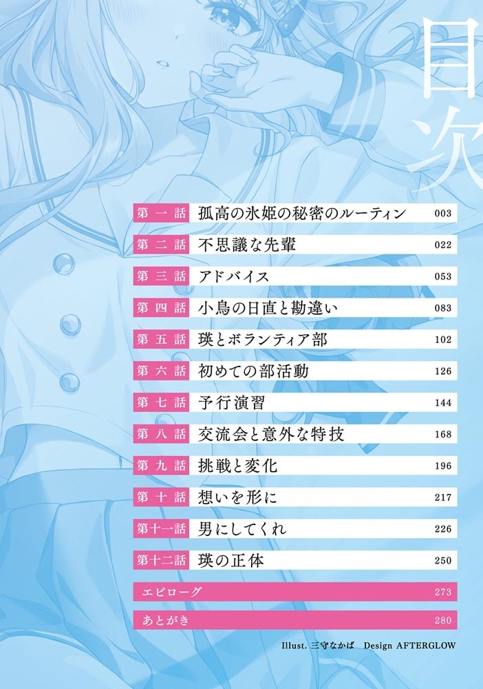 孤高なカノジョと、彼女の部屋でシてること