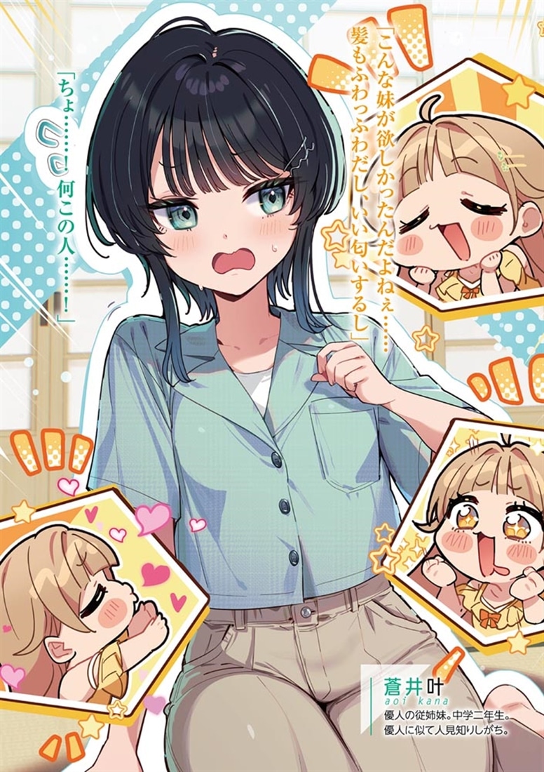 一般人の俺を芸能科女子達が逃がしてくれない件。２