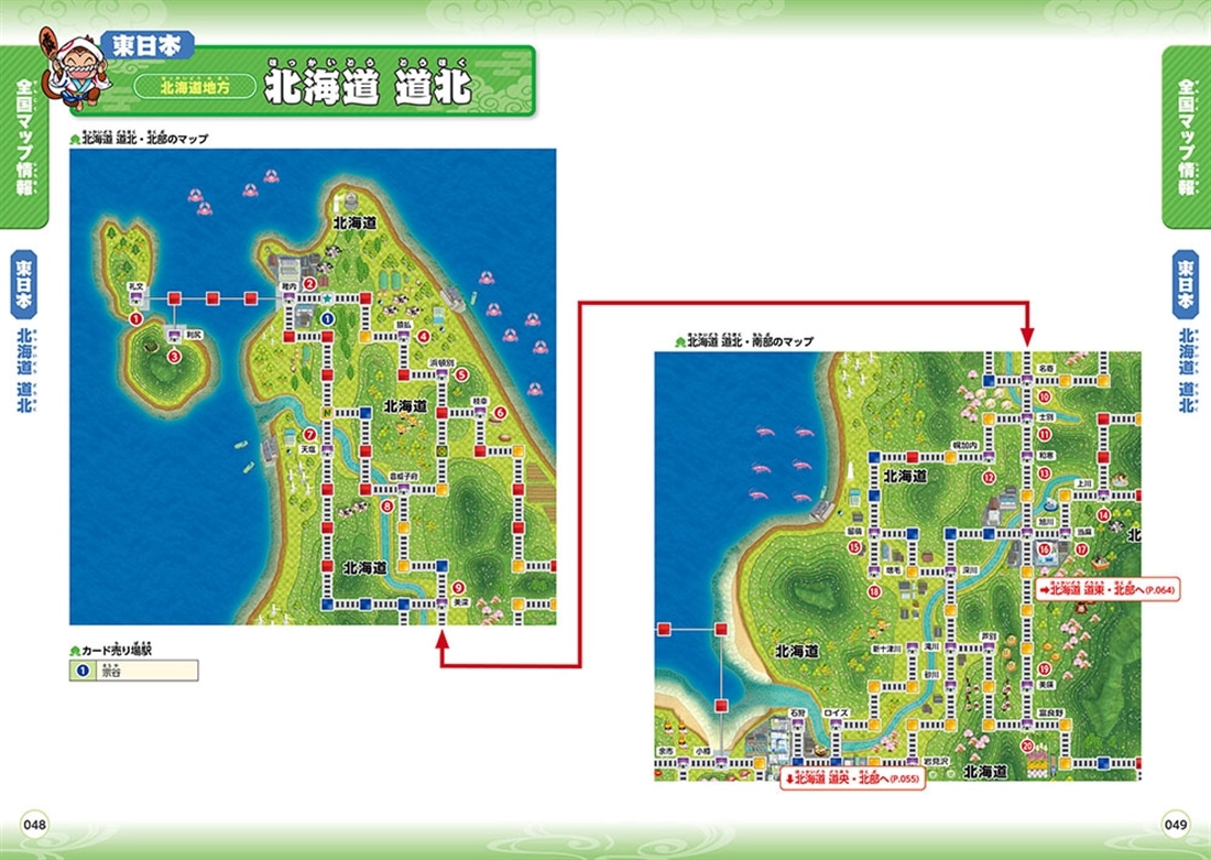 桃太郎電鉄２ ～あなたの町も きっとある～　公式ガイドブック