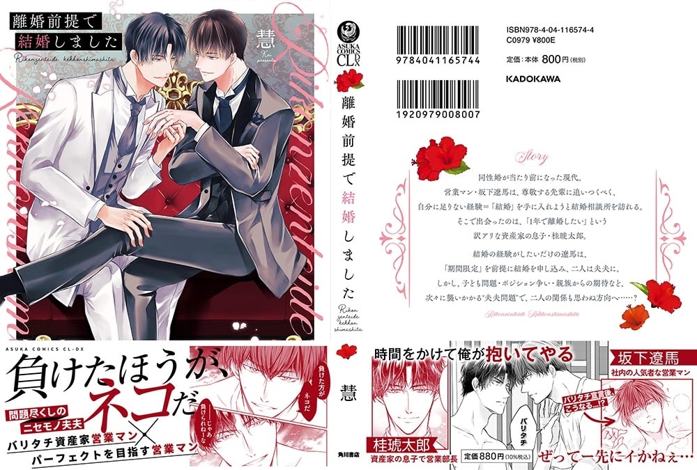 離婚前提で結婚しました