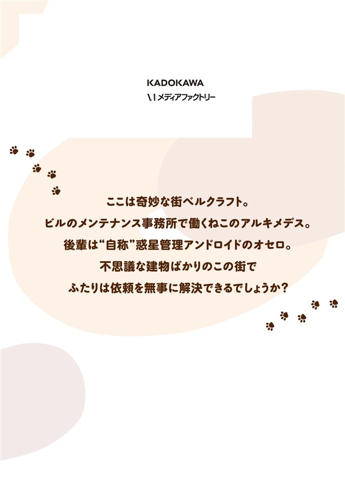 オセロとアルキメデスの冒険　１