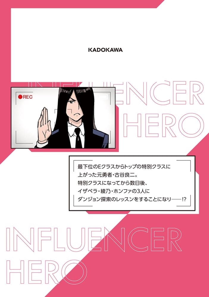 異世界帰りの勇者は、ダンジョンが出現した現実世界で、インフルエンサーになって金を稼ぎます！ 6