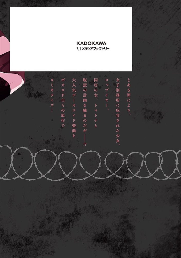 紗痲 Fallin' Jail　1