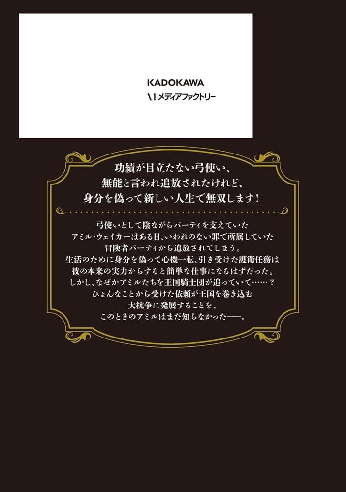 日陰のアミル　１ 追放されて無双する最強弓使い