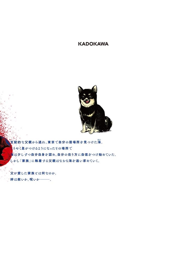 The Good Father 　下