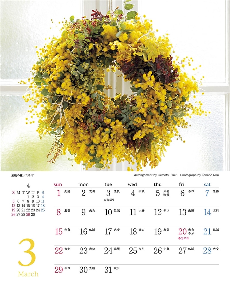 『花時間』12の花あしらいカレンダー2026 卓上版