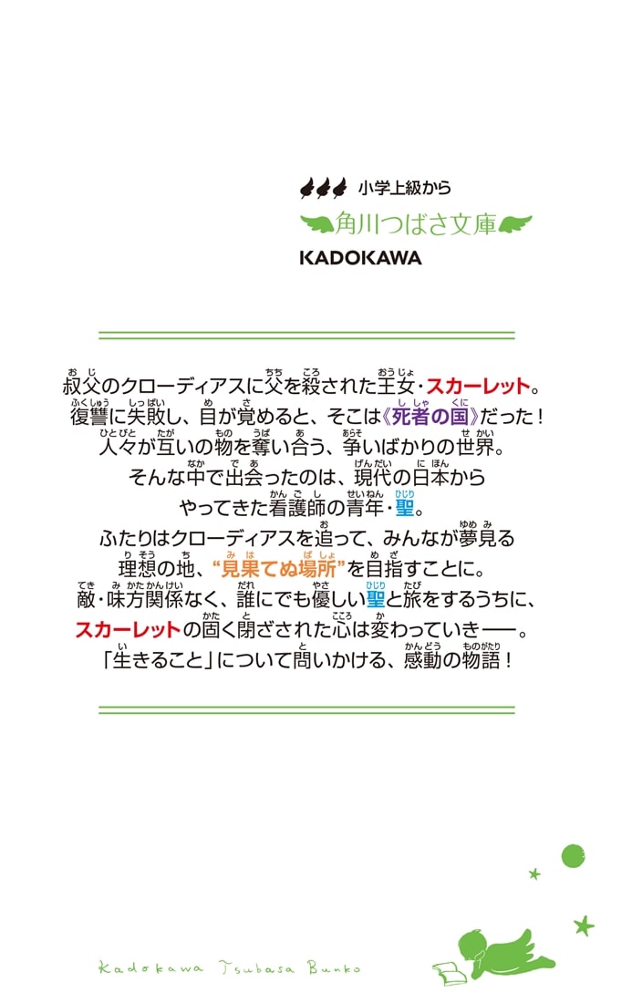果てしなきスカーレット