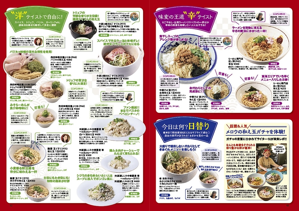 ラーメンWalker東海2026 ラーメンウォーカームック