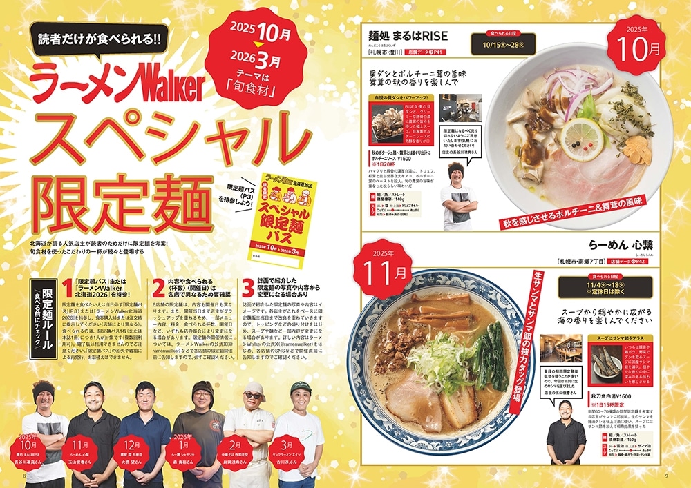 ラーメンWalker北海道2026 ラーメンウォーカームック