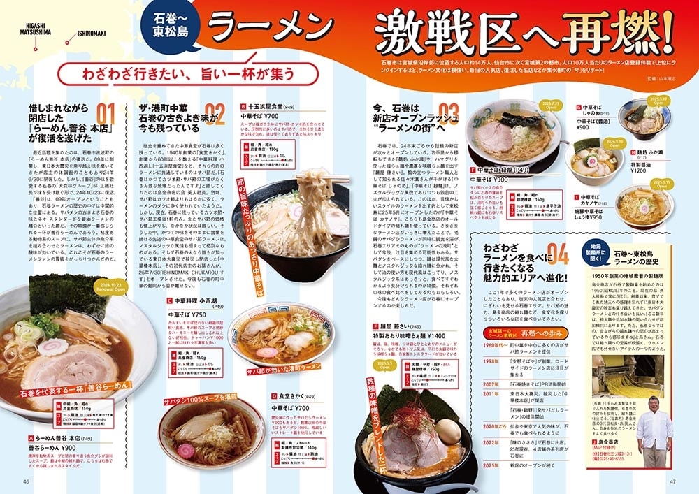 ラーメンWalker宮城2026 ラーメンウォーカームック
