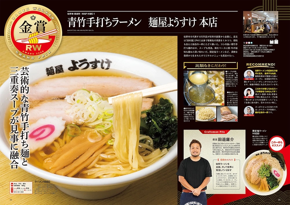 ラーメンWalker栃木2026 ラーメンウォーカームック