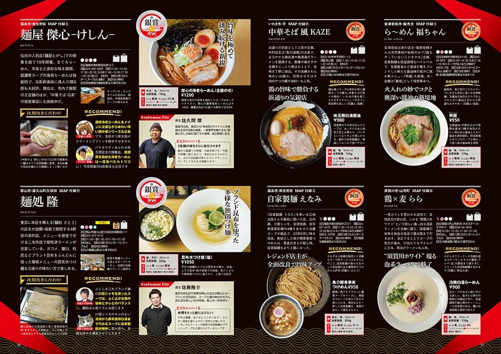 ラーメンWalker福島2026 ラーメンウォーカームック