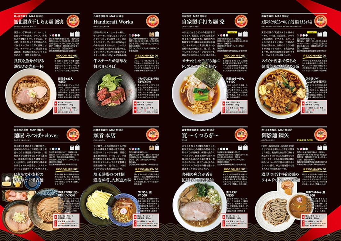 ラーメンWalker埼玉2026 ラーメンウォーカームック