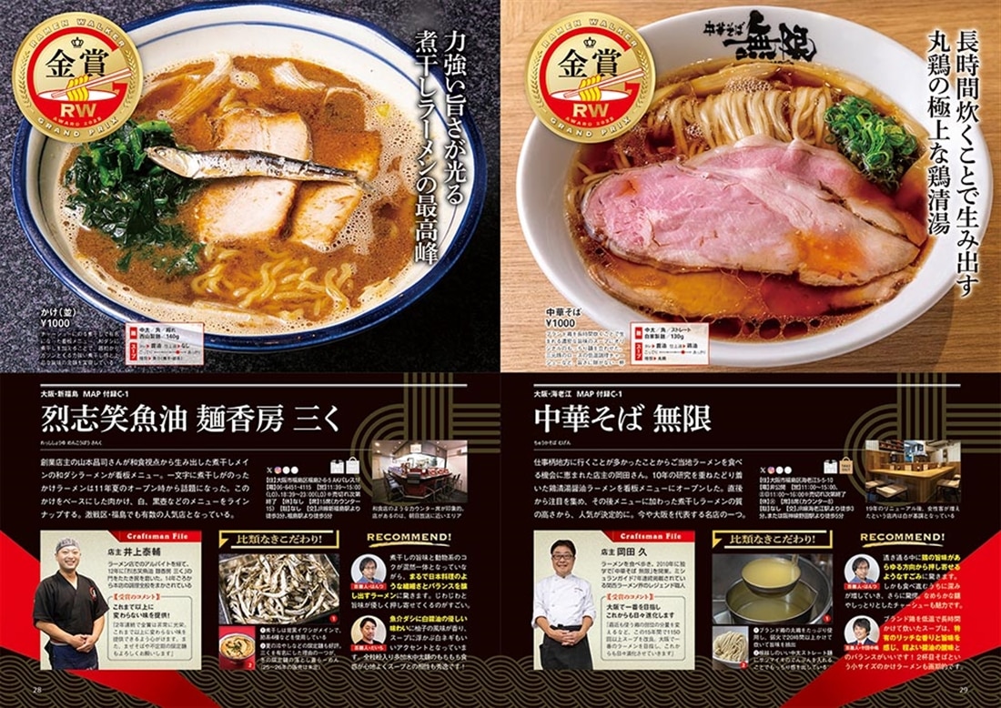ラーメンWalker関西2026 ラーメンウォーカームック