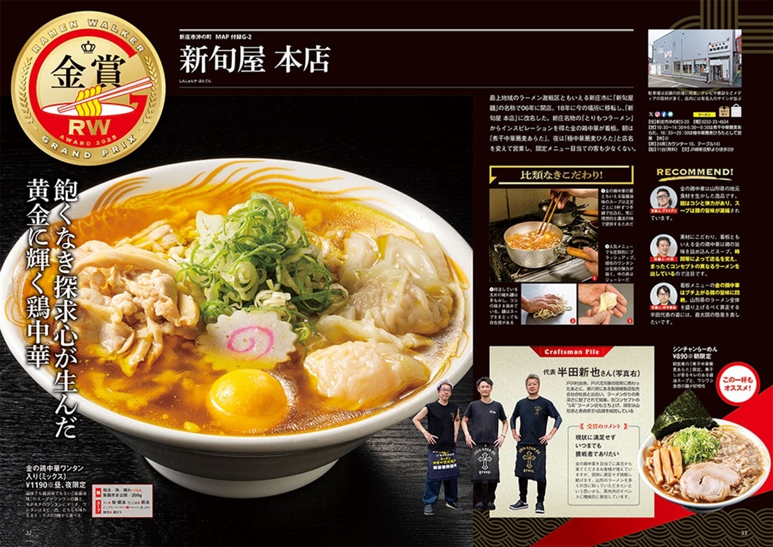 ラーメンWalker山形2026 ラーメンウォーカームック