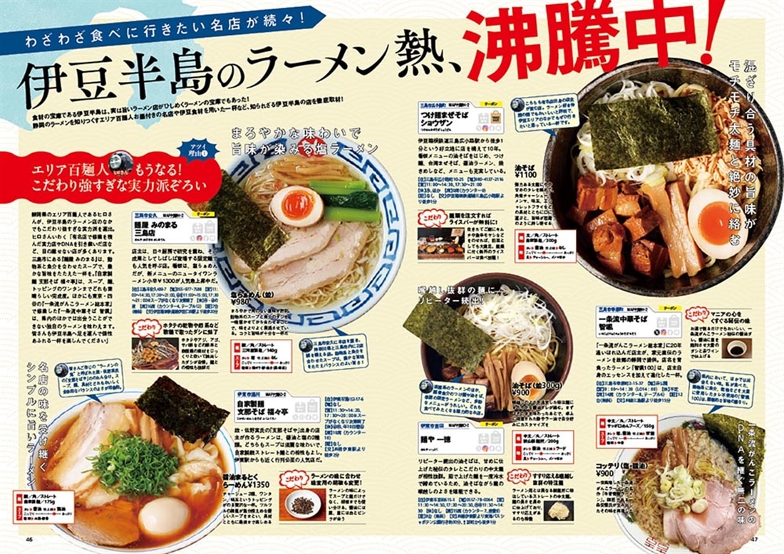 ラーメンWalker静岡2026 ラーメンウォーカームック