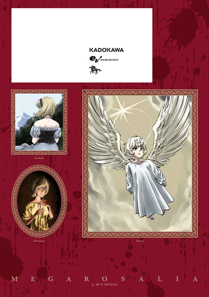 メガロザリア　4