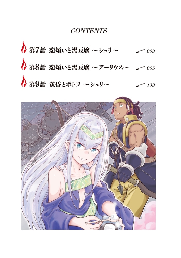 傭兵団の料理番 （３）