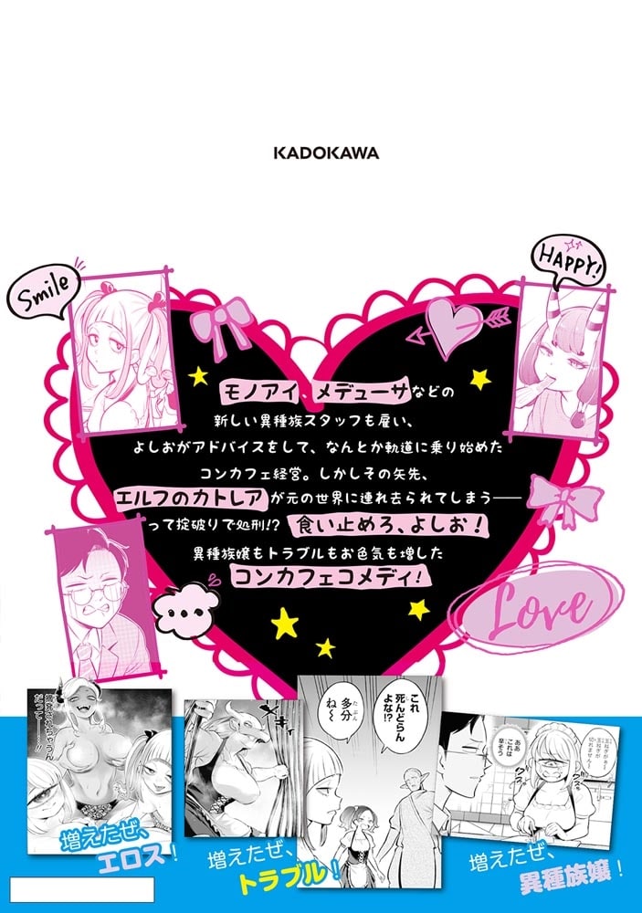 異種族追放コンカフェ　（２）