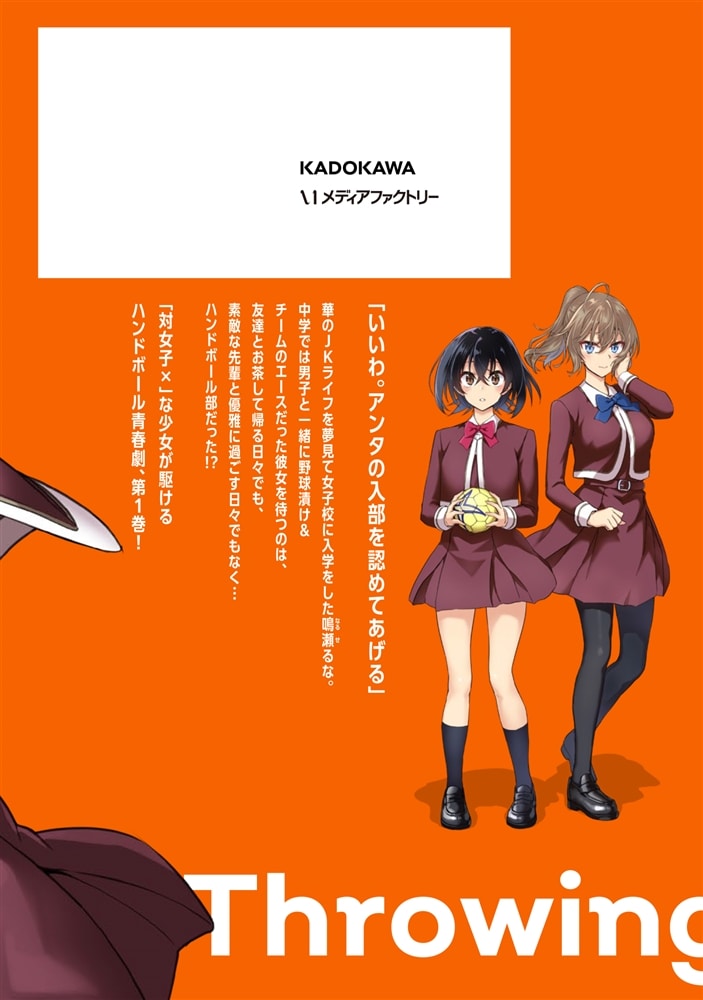 スロー・ステップ！　１