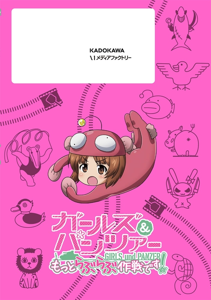 ガールズ＆パンツァー　もっとらぶらぶ作戦です！　24