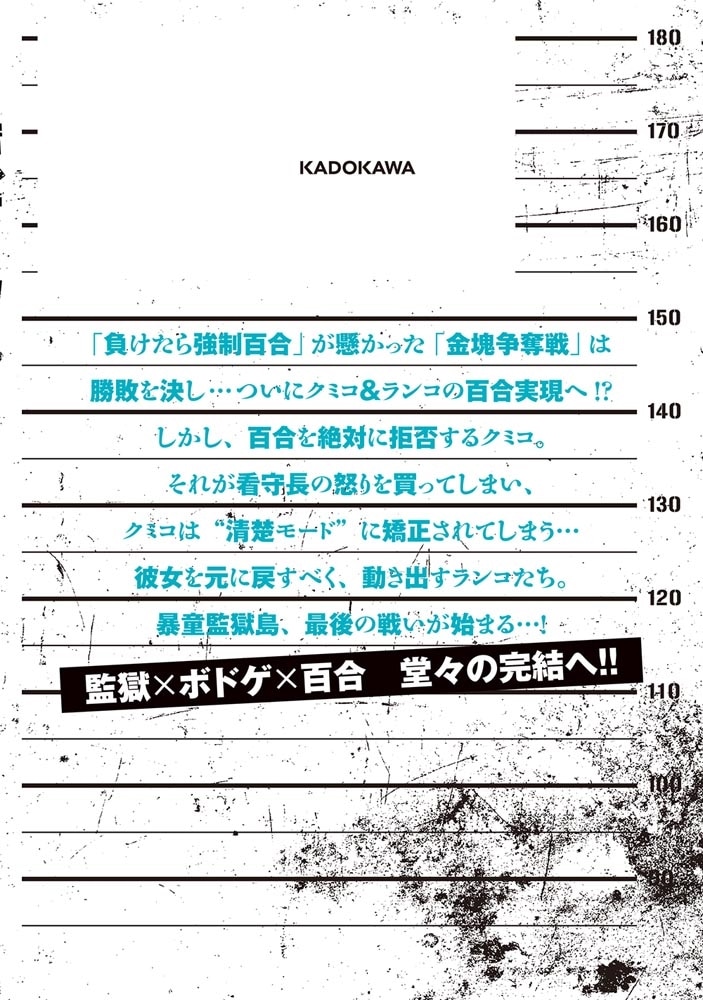 ボドカン！～女、囚人同士、監獄でナニも起こらないはずがなく～03