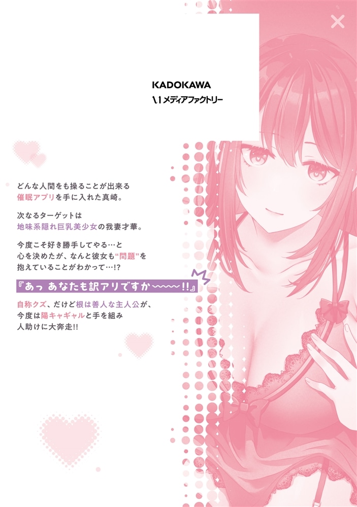 手に入れた催眠アプリで夢のハーレム生活を送りたい 2