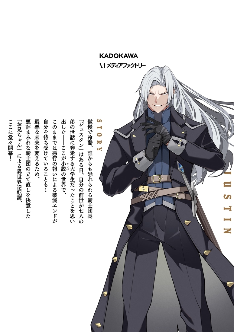 俺、悪役騎士団長に転生する。　1